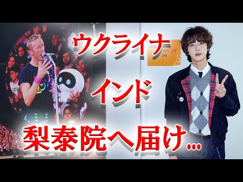 クリスがライブでジンの名前を世界中に向けて発信したワケとは