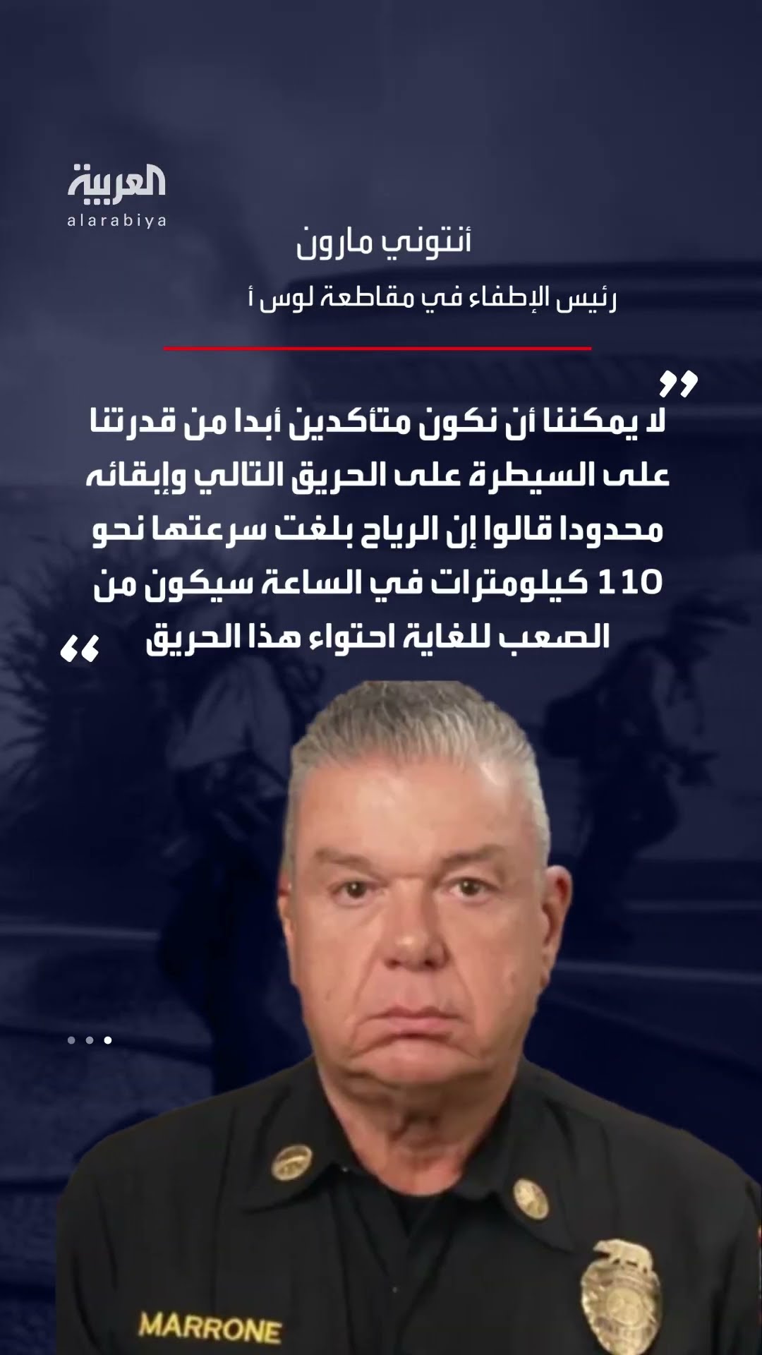 بسبب الرياح العاتية.. تحذيرات من اتساع رقعة الحرائق في كاليفورنيا