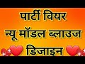 💯🌈Blouse back neck Design 2025 | New Blouse Designs | Blouse back neck latest Designs