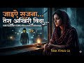 JAIYE SAJANA | Dhurandhar TheRevenge |Ranveer Singh |Shashwat S |Satinder S |Jasmine S