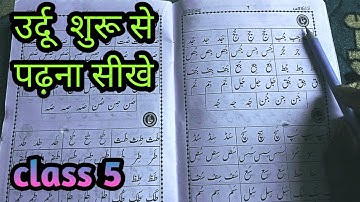 How to learn Urdu online-उर्दू पढ़ना सीखें part 5