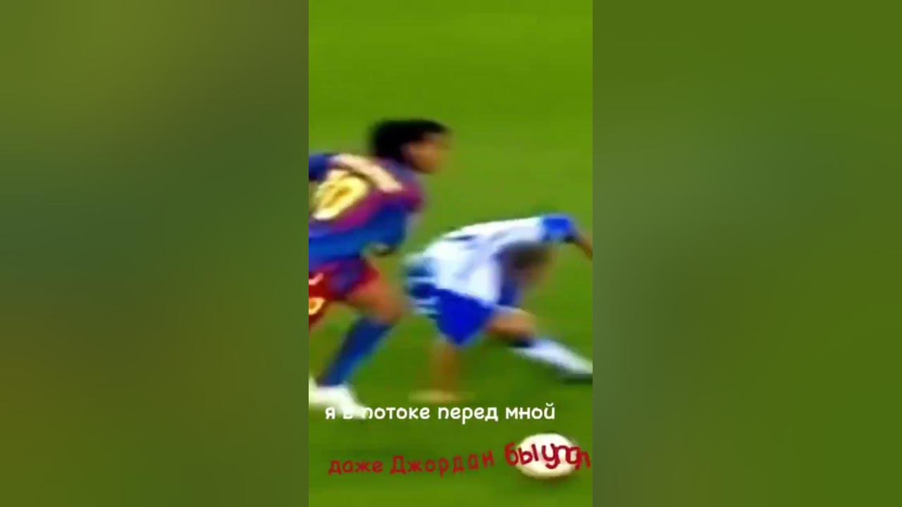 Дриблинг Рональдинье🤤 - YouTube