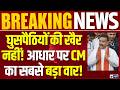 Assam Aadhaar Rule: 18+ उम्र वालों के आधार पर सख्ती, घुसपैठ पर CM हिमंता का बड़ा एक्शन |