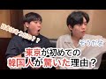 日本の文化に驚いた韓国人（日本生活日記）