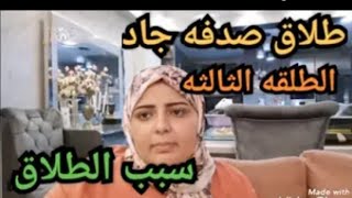 صدفه جاد سبب خلافاتها مع حسن جوزها.!!؟؟؟