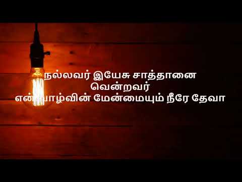 Yaarum Ilaa Nerathil  Reshma Abraham Tamil Christian song