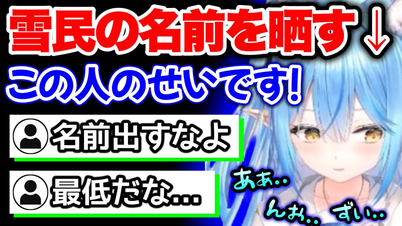 1人の雪民の名前を晒し、他の雪民から一斉攻撃を喰らうラミィ【ホロライブ切り抜き/雪花ラミィ】