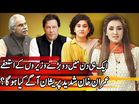 Tania Aidrus & Zafar Mirza resign as Special assistants to PM | Express Experts 29 July 2020 | EN1