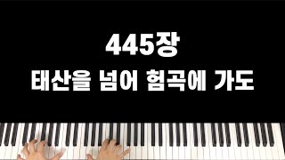 찬송가 445장 태산을 넘어 험곡에 가도(Ckey) - G.H.Cook by 반주가 필요해