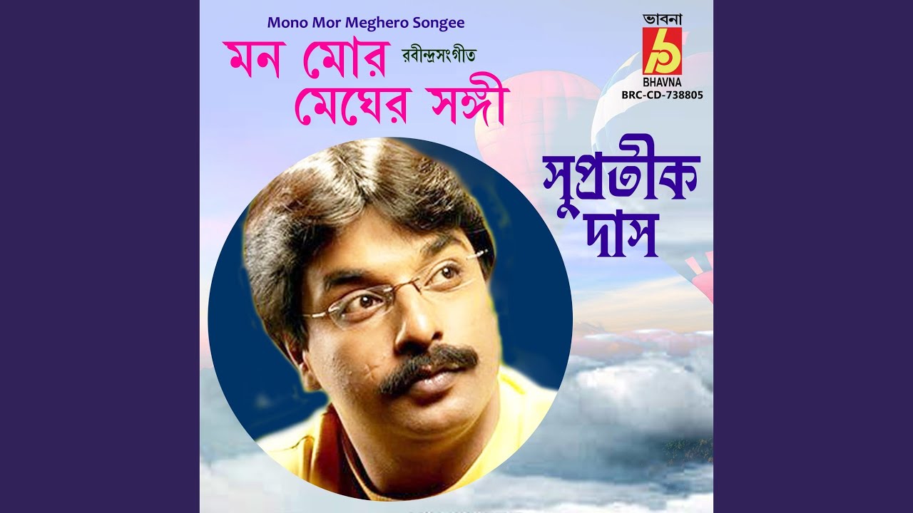 YouTubeでMono Mor Meghero Songeeを視聴 YouTubeでMono Mor Meghero Songeeを視聴