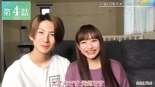 しゅんまや♡あの告白から一年…結婚後の生活は？リモート出演！「名前もう決まってんの？」ノンスタ井上が赤ちゃんに命名!?【今日好き おうち時間特別編#4】毎週月曜よる10時 ABEMAで放送中