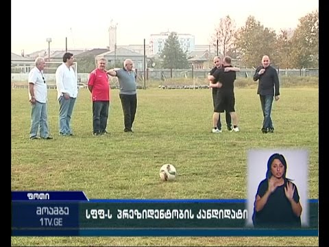 რევაზ არველაძე  ,,კოლხეთის\" ფეხბურთელებსა და გულშემატკივრებს შეხვდა