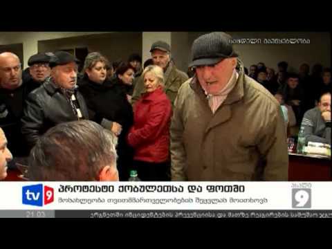 ახალი 9 | პროტესტი ქობულეთში | 17.12.12