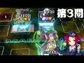 【デュエリストヘの挑戦状】第3問 パズルデュエル攻略【遊戯王デュエルリンクス】Yu-Gi-Oh Duel Links Puzzle Duel Challenge