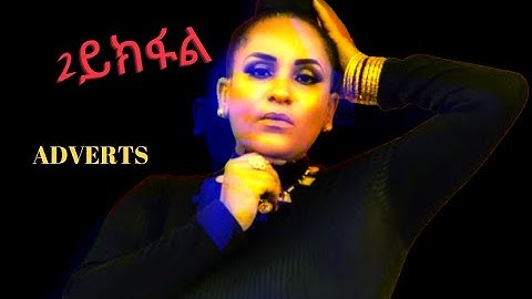 New Eritrean Interview ADV 2020 Fresewra Fesseha Part 2 ፍረሰውራ ፍስሃ