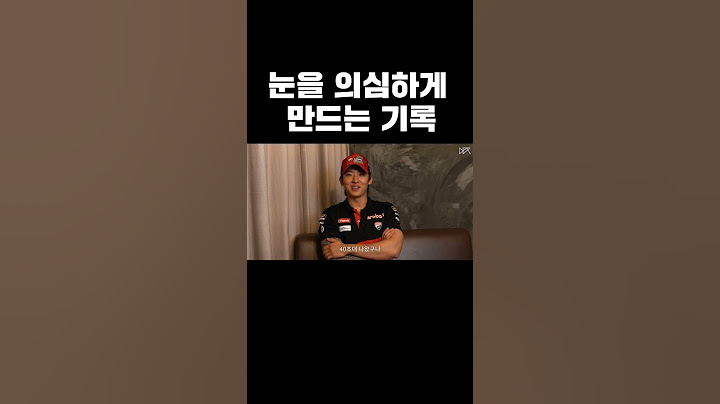 정말? 이게 내 기록이 맞아?