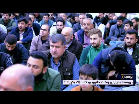 ئایە دروستە بە پارەی زەکات خانوو بکریت بۆ ھەژارێک