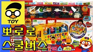 Makers Toy!! - Cony Toys 뽀로로 빠방 스쿨 버스 박스 개봉 및 스티커 붙히기!