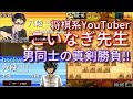 将棋系YouTuberこいなぎ先生と男同士の真剣勝負‼ウォーズ六段の角換わり右玉58【将棋ウォーズ1手10秒】1/15