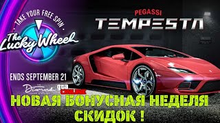 НОВАЯ БОНУСНАЯ НЕДЕЛЯ СКИДОК В GTA ONLINE