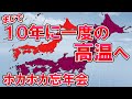 【10年に一度レベル】クリスマスにかけて極端な高温 雪は少なく雪融け進む アチアチクリスマス 1カ月予報を気象予報士解説