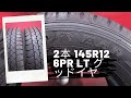 タイヤ 2本 145R12 6PR LT グッドイヤ CARGO PRO 2018