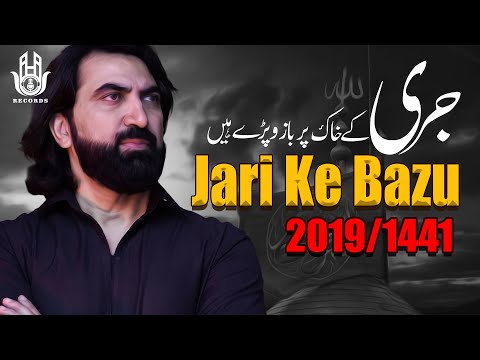 nohay-2019-|-jari-ke-khak-par-bazu-pade-hain-|-syed-ameer-hasan-aamir-2019-|-noha-mola-abbas-(2019)