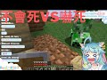 【Rumi醬大對決】不會死vs嚇死 【懶貓子/Rumi】【Vtuber精華】【Minecraft】