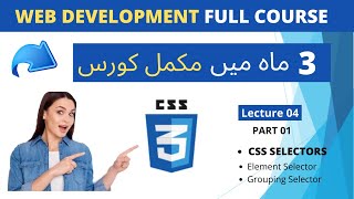 Element Selector | Grouping Selector|Types Of CSS Selectors|CSS3 Lecture 04 Part 01|in Urdu/Hindi