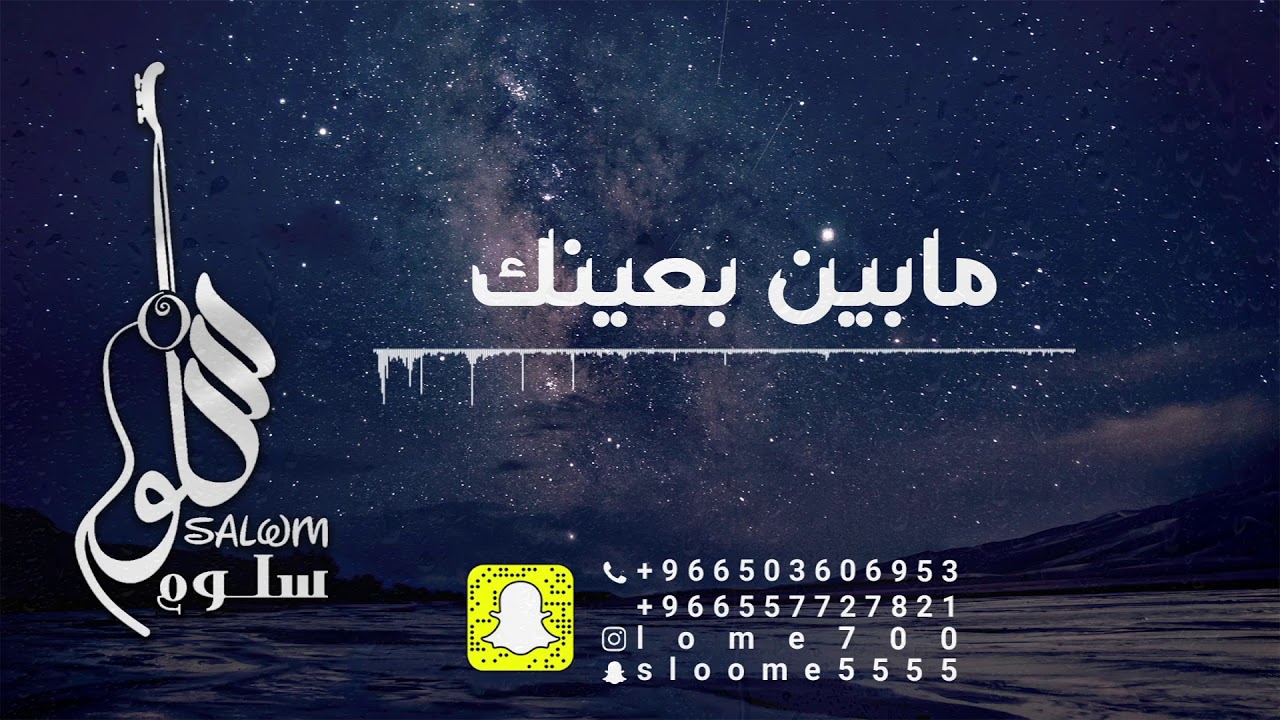 الفنانة سلوم || مابين بعينك || sallom - 2021 Mabayen Beinak