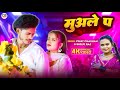 Muale pa   shilpiraj vijay chauhan love song bhojpuri viral