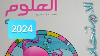 حل اسئله كتاب الامتحان درس تنوع الكائنات الحيه ومبادئ تصنيفها اولى اعدادي ترم اول 2024 علوم