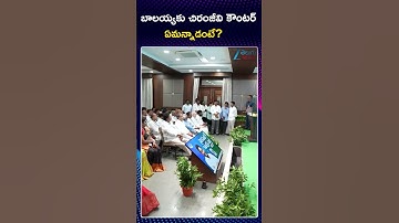 Chiranjeevi Strong Reply to Balakrishna Comments in Assembly | బాలయ్యకు చిరంజీవి కౌంటర్  ఏమన్నాడంటే