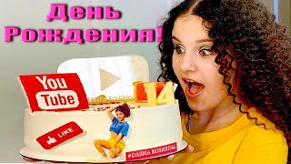 ДАША КОШКИНА ДЕНЬ РОЖДЕНИЯ! День Рождения Даши Кошкиной / Dasha koshkina