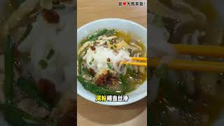 【吉隆坡文良港美食】怡保鸡丝河粉 @ Setapak