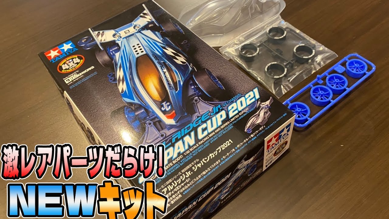 ミニ四駆】完全にお値段以上！爆アドキットが発売された - YouTube