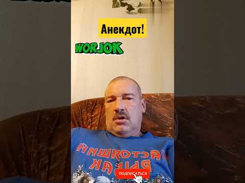 Анекдот про выписку!#анекдоты#анекдоты смешные#выписка
