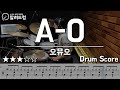 A-O - OmyuO (오뮤오) Drum Cover
