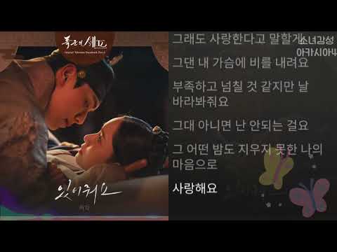 허각 있어줘요 1시간 폭군의 셰프 OST Part 2