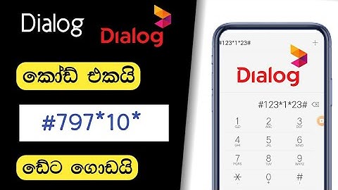 dialog free data code sinhala #freedatacode