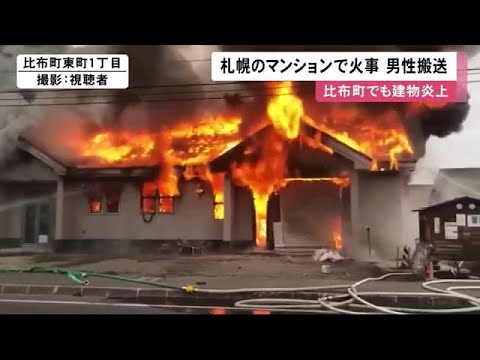 マンション火災で30歳男性搬送 新築中の事務所も火事 火の気なく 不審火 の可能性も 21 04 28 12 02 Youtube