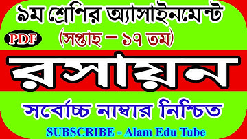 Class 9 17th Week Chemistry Assignment Answer  ৯ম শ্রেণির ১৭ তম সপ্তাহের রসায়ন এসাইনমেন্টের উত্তর