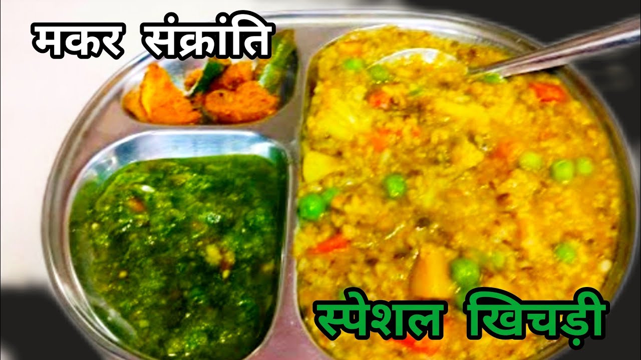 मकर संक्रांति स्पेशल | बनारस की फेमस खिचड़ी 😍 | देसी स्वाद