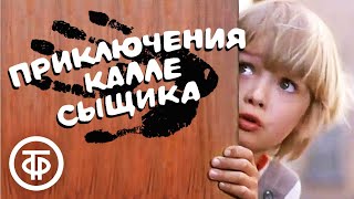 Приключения Калле-сыщика. Фильм по мотивам повести Астрид Линдгрен (1976)