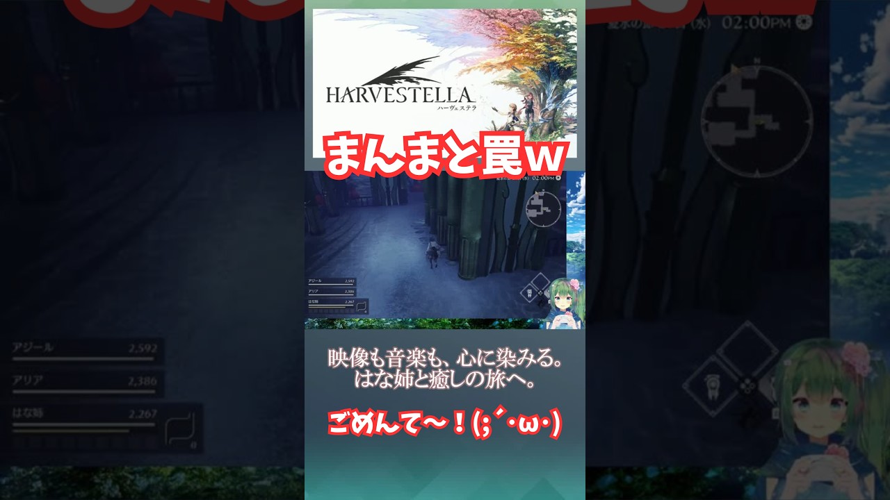 【ハーヴェステラ】キラッと光るものを拾ったら…まんまと罠にハマった私 #harvestella #shorts