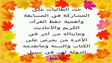 اعﻷن مسابقة القرآن الكريم عام1434
