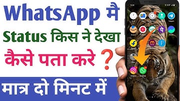 whatsapp status kon kon dekha hai kaise pata Karen | whatsapp status views not showing problem solve