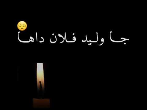 ياحليلو لي رباها وقف معاها فوقت الذيق