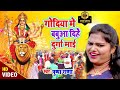 #Pushpa Rana का Music_गोदिया में बबुआ दिहे दुर्गा माई हो_Bhojpuri Live Mata Bhajan Song