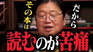 【※出版の真実】日本と海外の本を読み比べたら圧倒的に●●が違います【本/単行本/作家/岡田斗司夫/切り抜き/テロップ付き/For education】